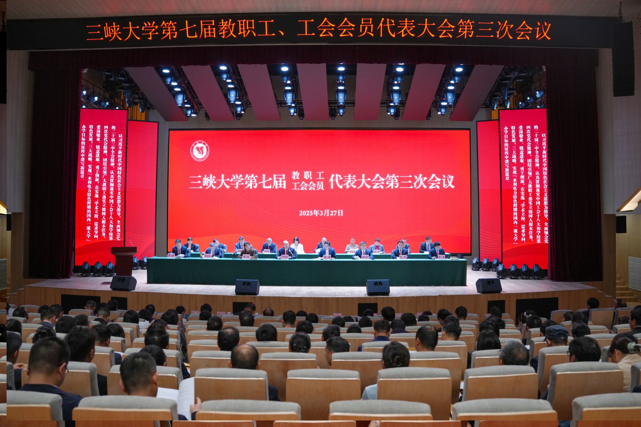 三峡大学召开七届三次“两代会”
