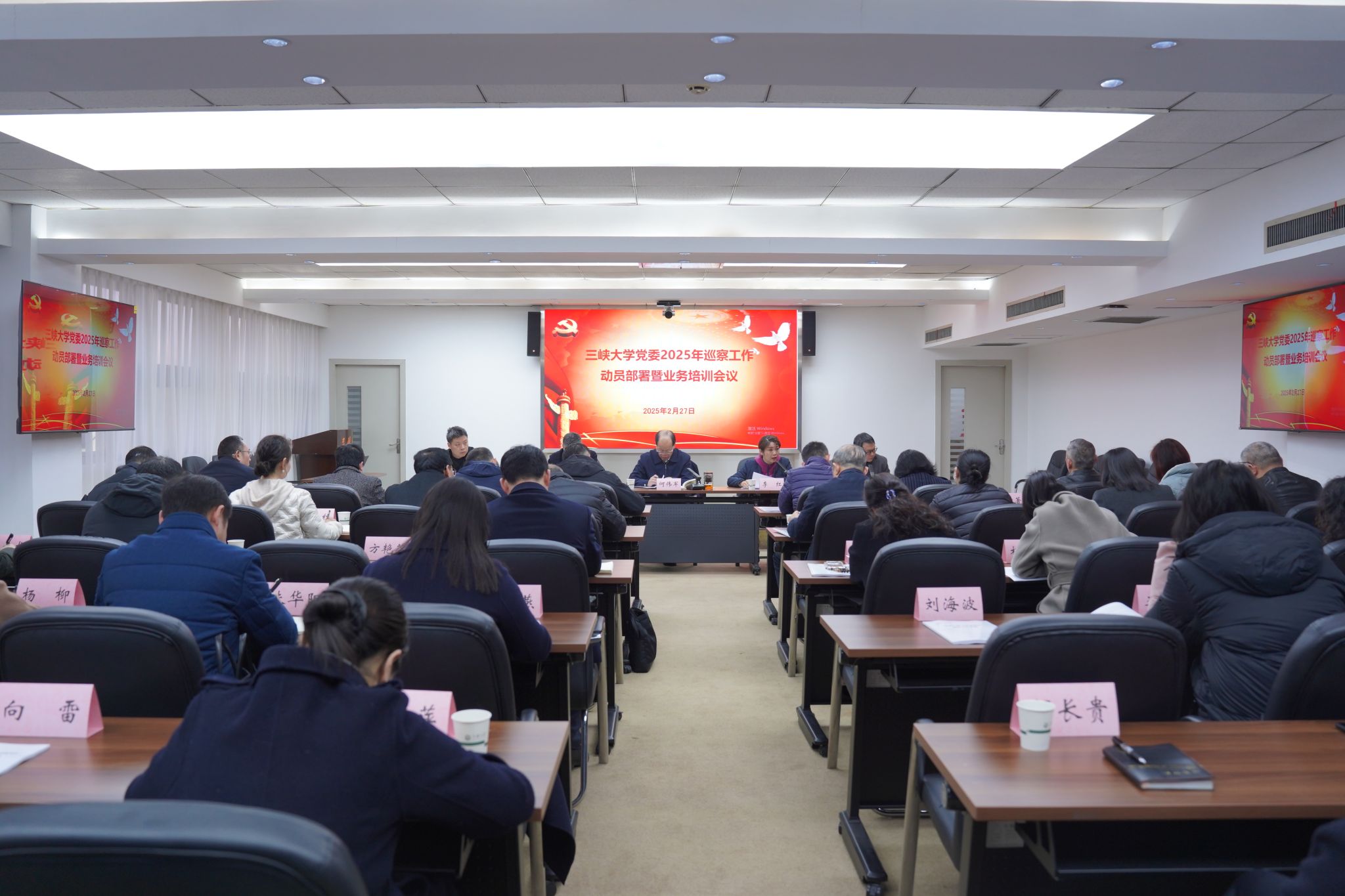 学校党委召开2025年巡察工作动员部署暨业务培训会议