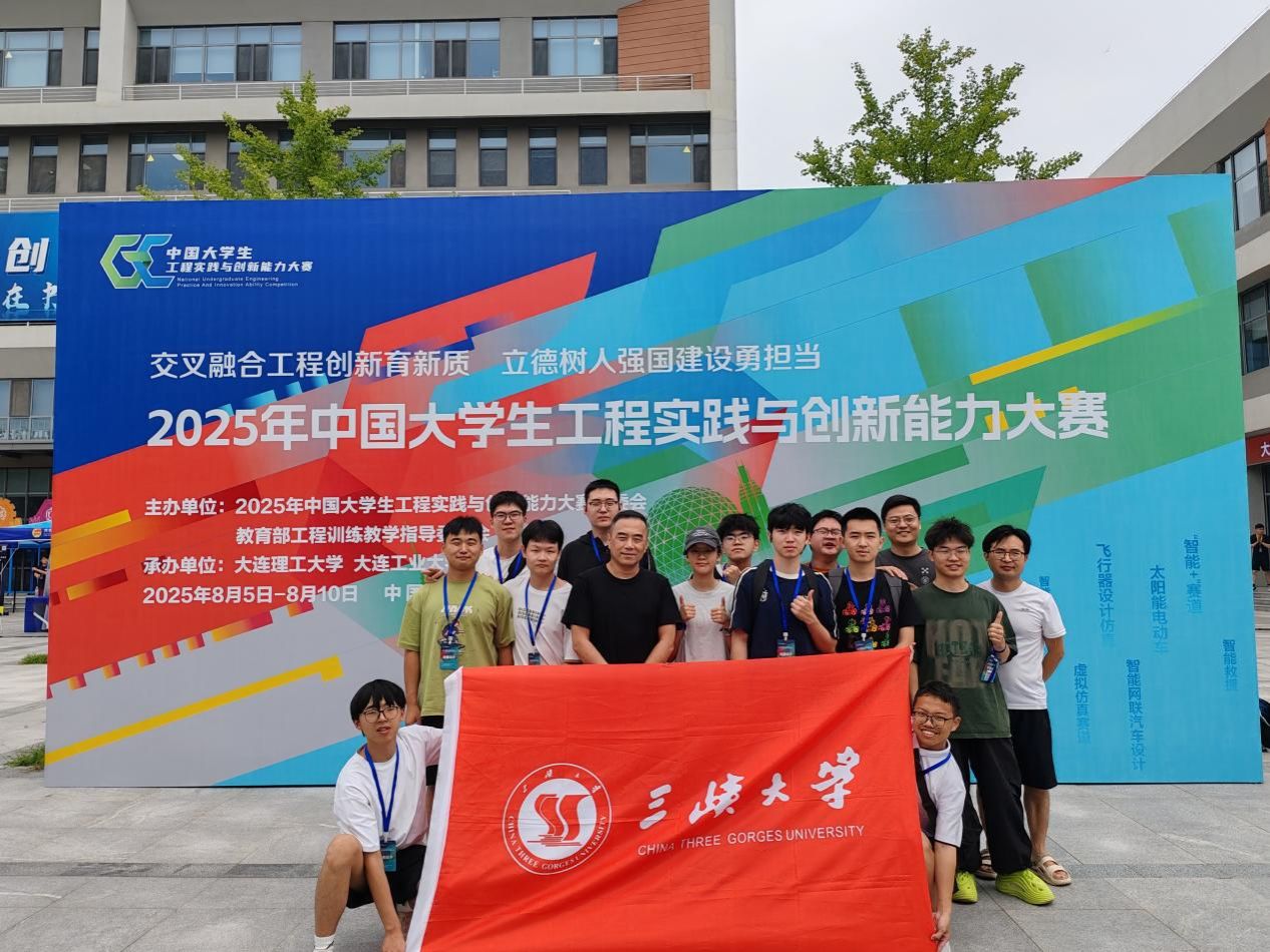 我校在2025年中国大学生工程实践与创新能力大赛中获特等奖
