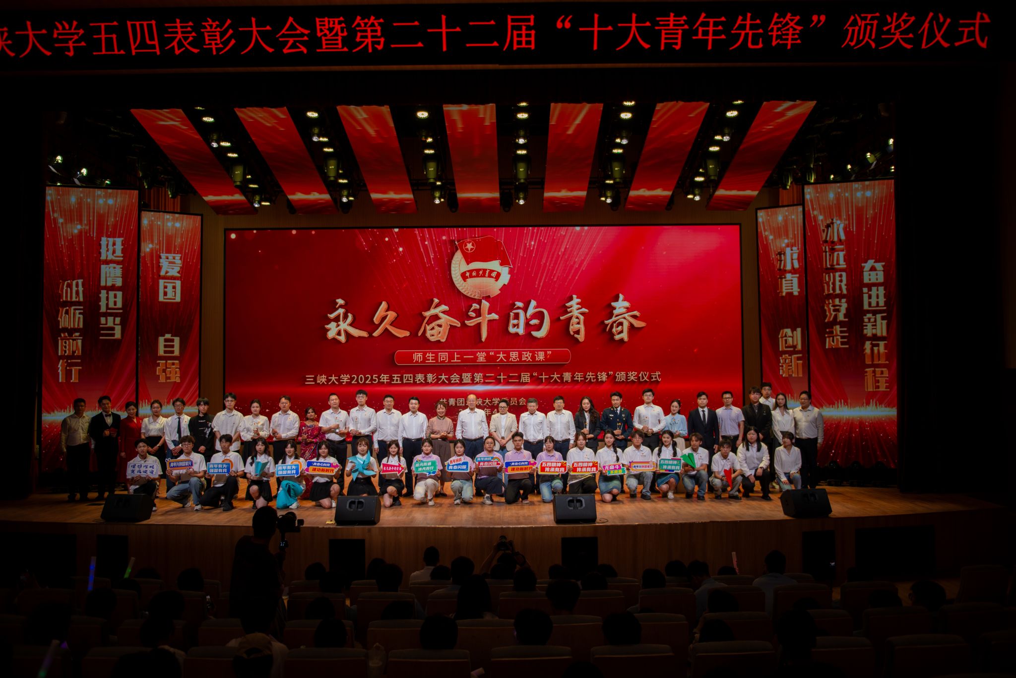 学校举行五四表彰大会暨第二十二届“十大青年先锋”颁奖仪式