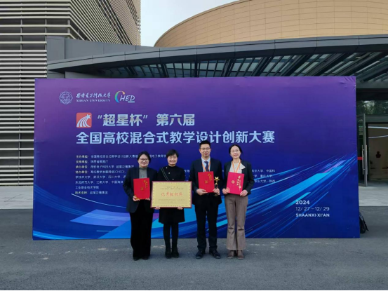 特等奖！我校教师教学创新团队在第六届全国高校混合式教学设计创新大赛中获得佳绩