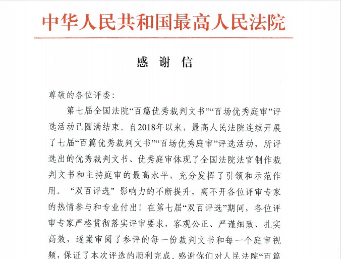 我校骆东平教授获最高人民法院致信表彰-1025-校园新闻