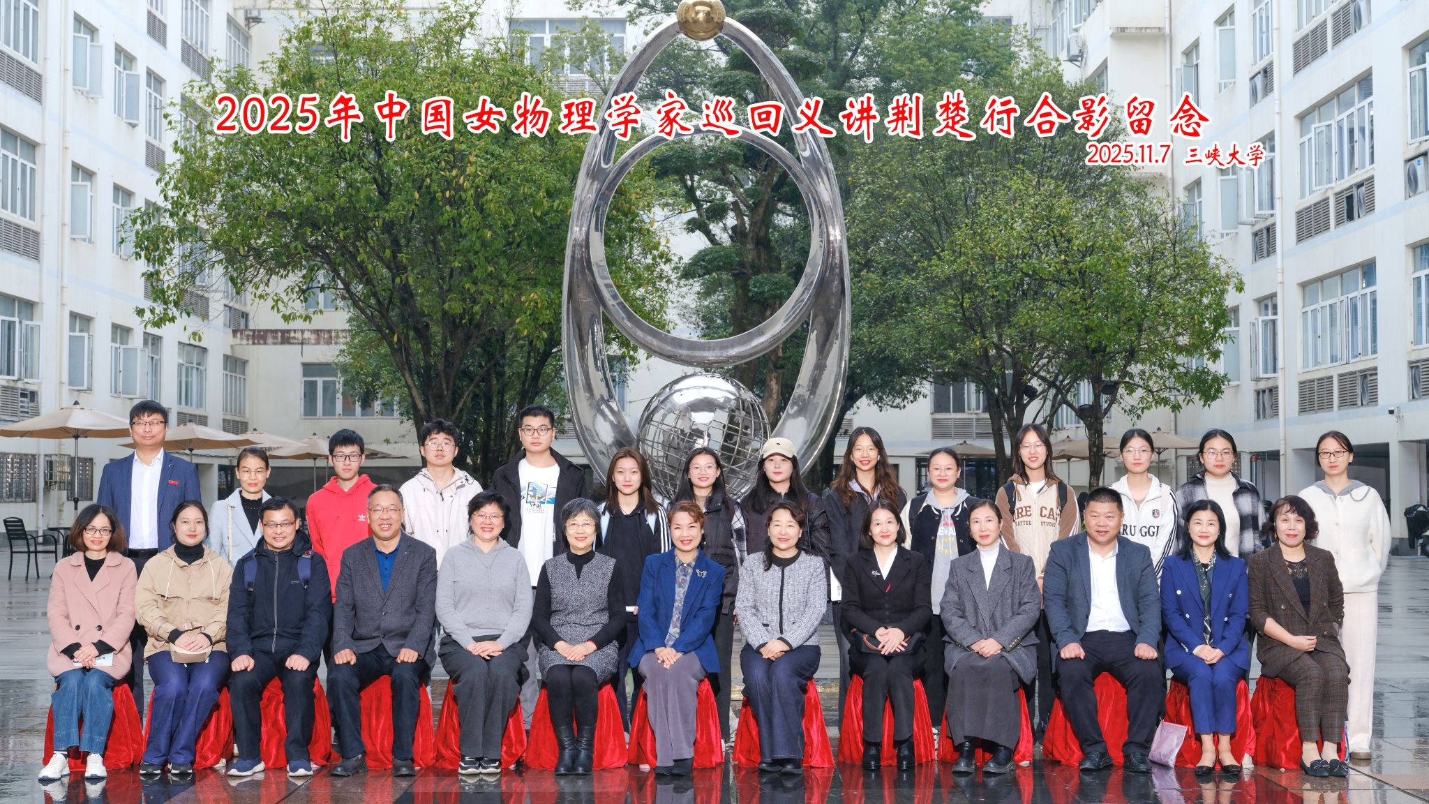 与科学榜样面对面：2025中国女物理学家巡回义讲“荆楚行”走进我校-1023-学校要闻