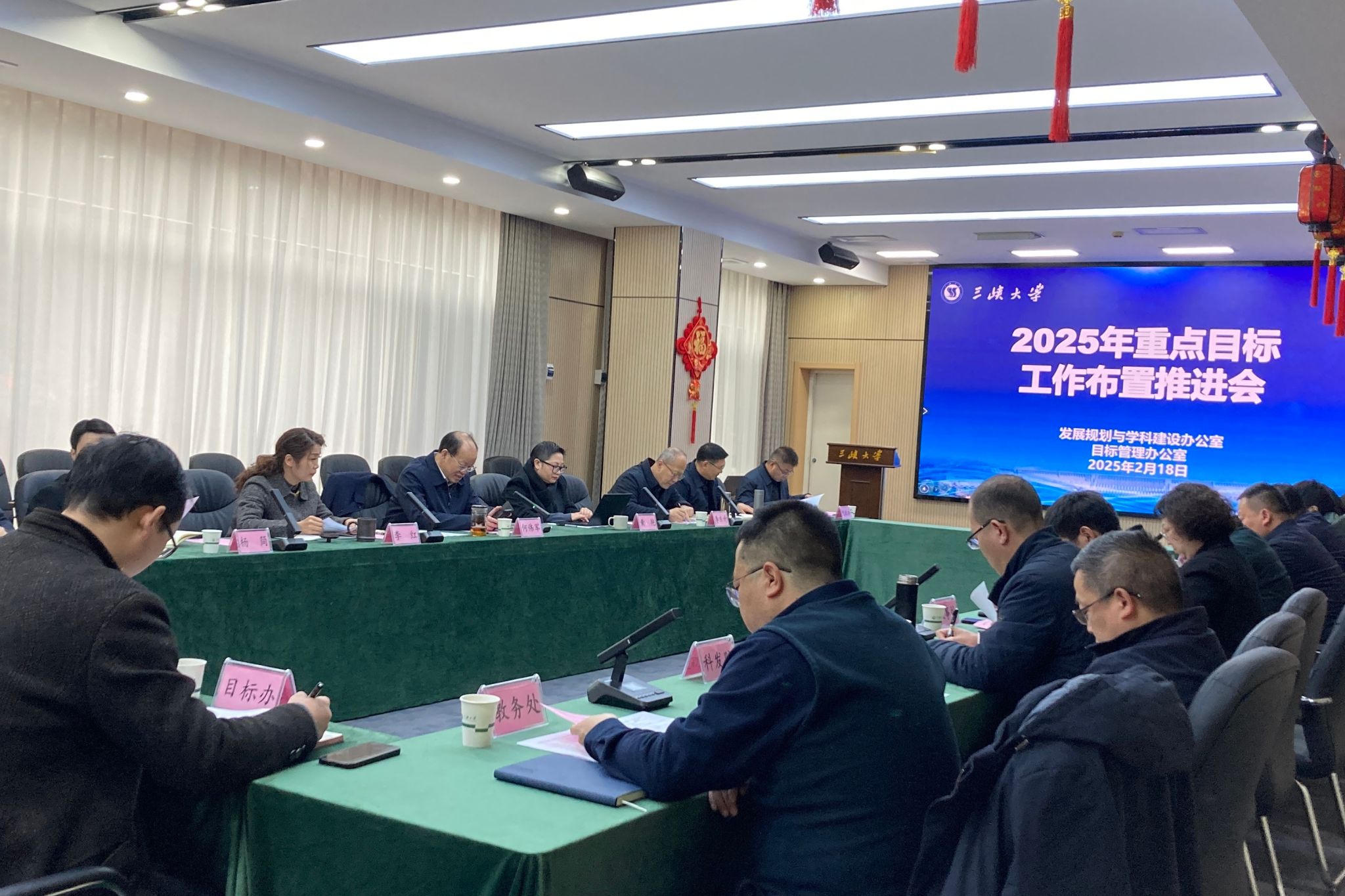 我校召开2025年重点目标工作布置推进会