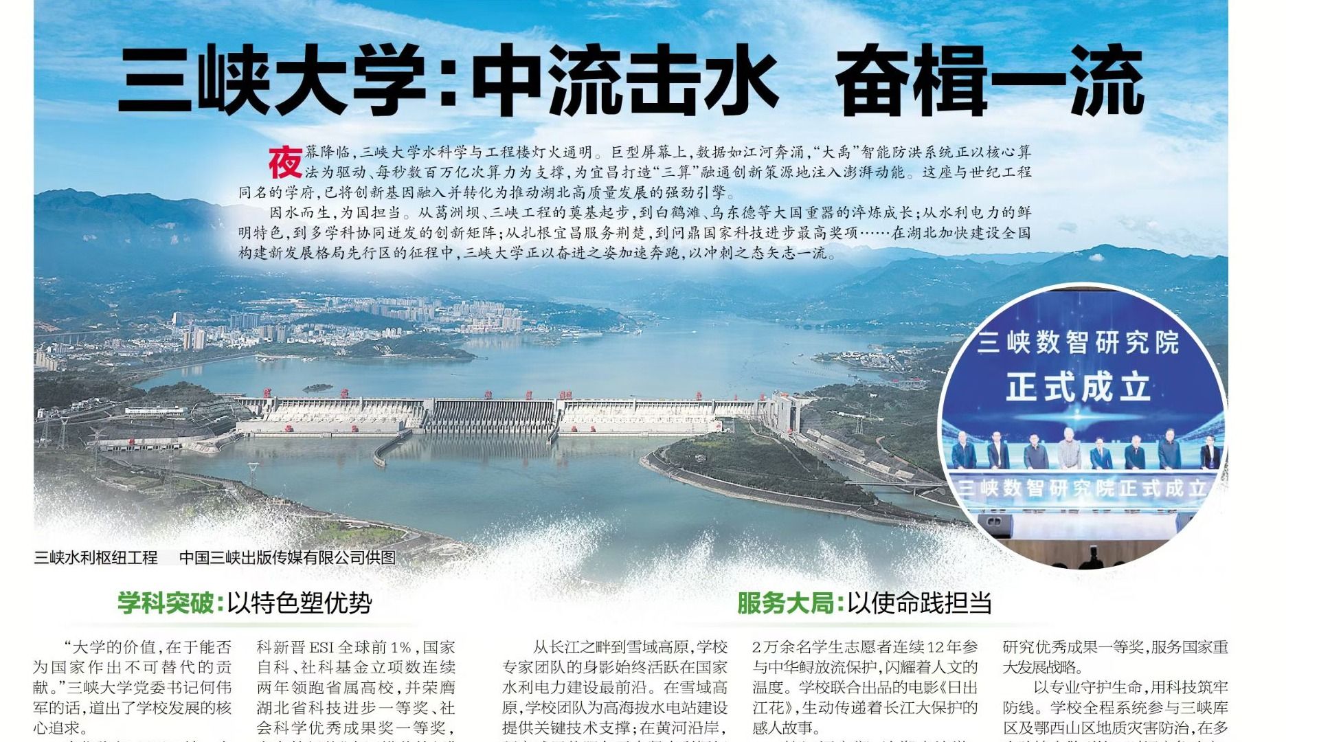 【湖北日报】三峡大学：中流击水 奋楫一流-1027-媒体关注