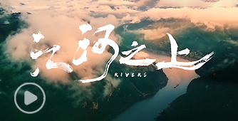 三峡大学水利精神宣传片《江河之上》震撼上线！