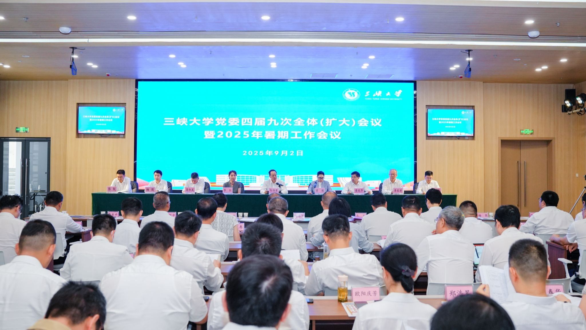  三峡大学党委四届九次全体（扩大）会议暨暑期工作会议召开