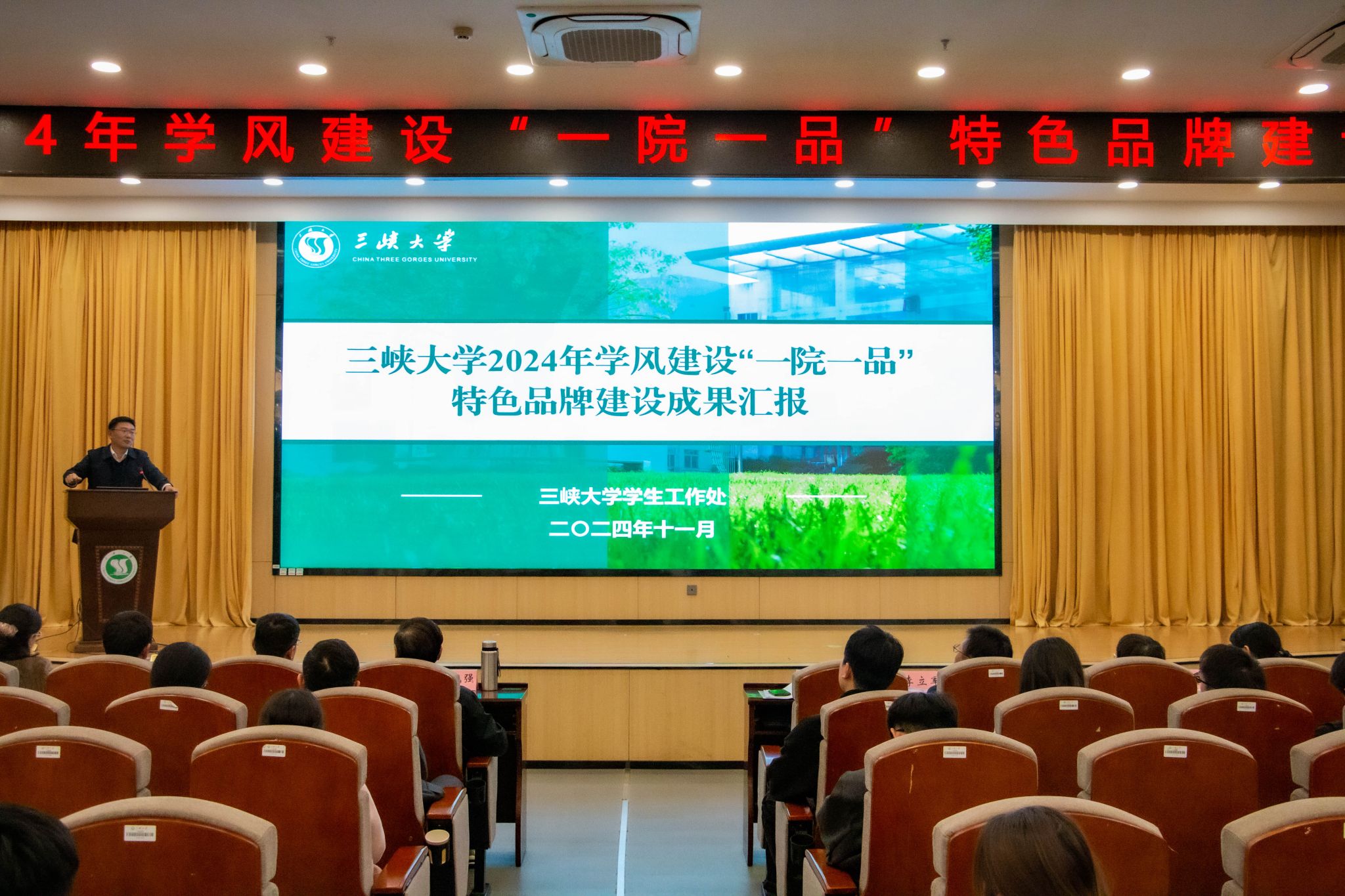 我校顺利举行2024年学风建设“一院一品”特色品牌建设成果汇报会