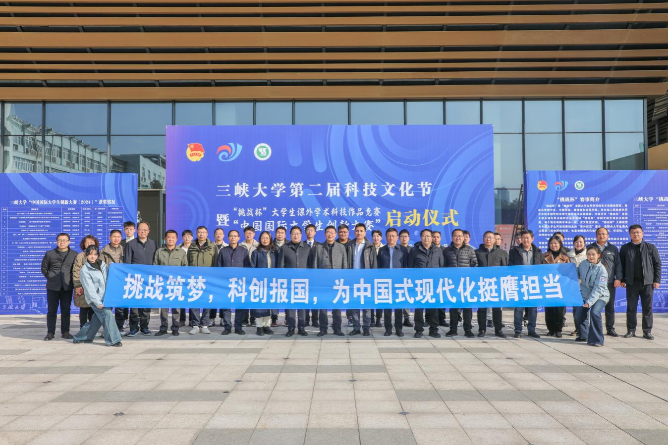 三峡大学第二届科技文化节暨2025年“挑战杯”“中国国际大学生创新大赛”正式启动