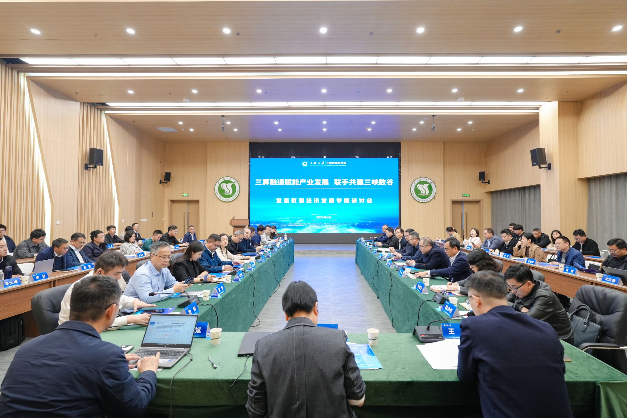 宜昌数智经济发展专题研讨会在三峡大学举行-1023-学校要闻