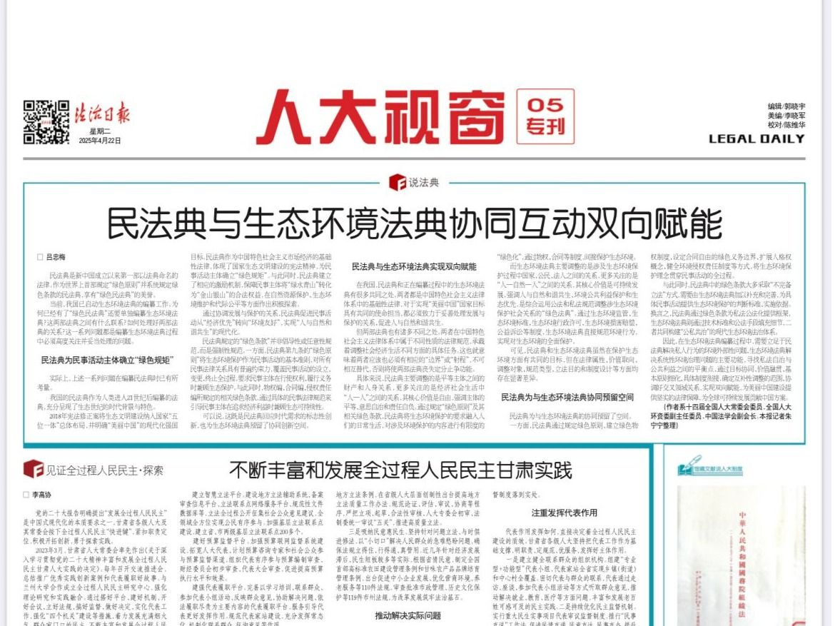 【法治日报】全国人大代表黄艳： 从水利工程师到灵魂工程师