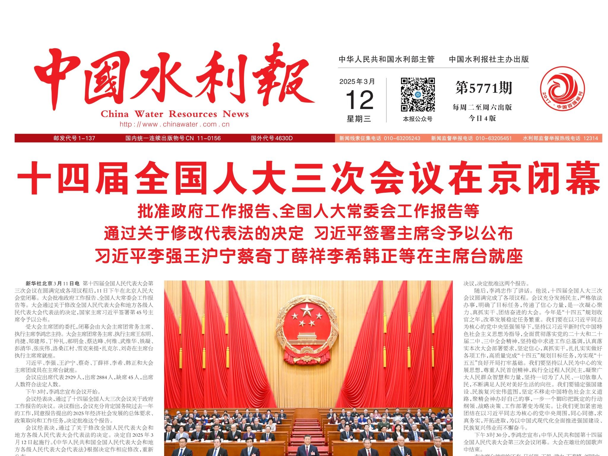 【中国水利报】全国人大代表黄艳:推进蓄滞洪区建设管理现代化
