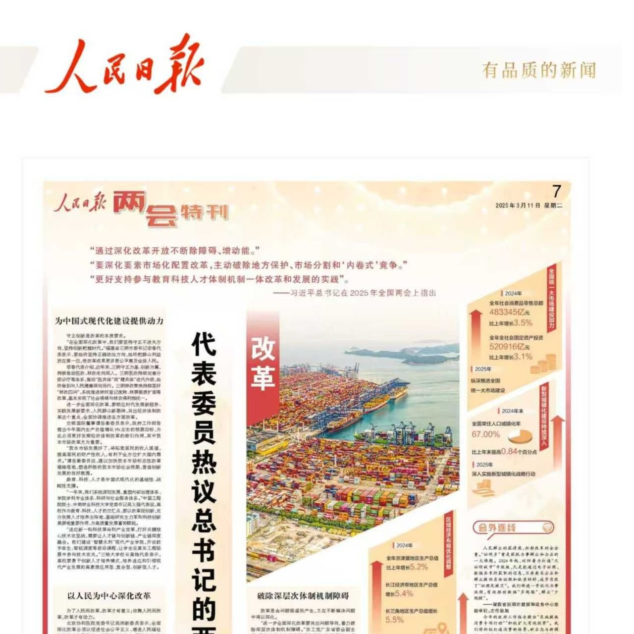 【人民日报】代表委员热议总书记的两会“关键词”·改革