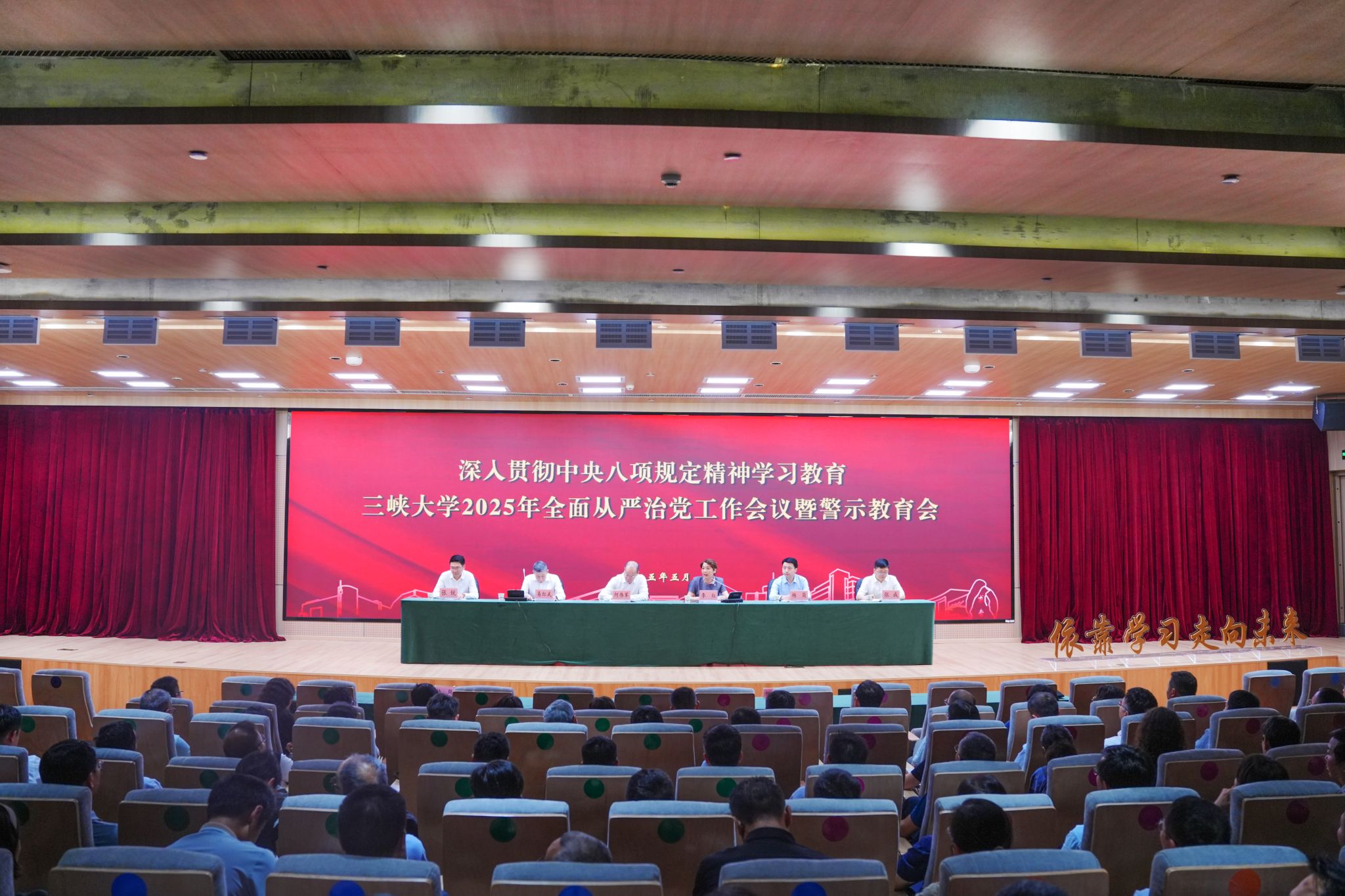 学校党委召开2025年全面从严治党工作大会暨警示教育会