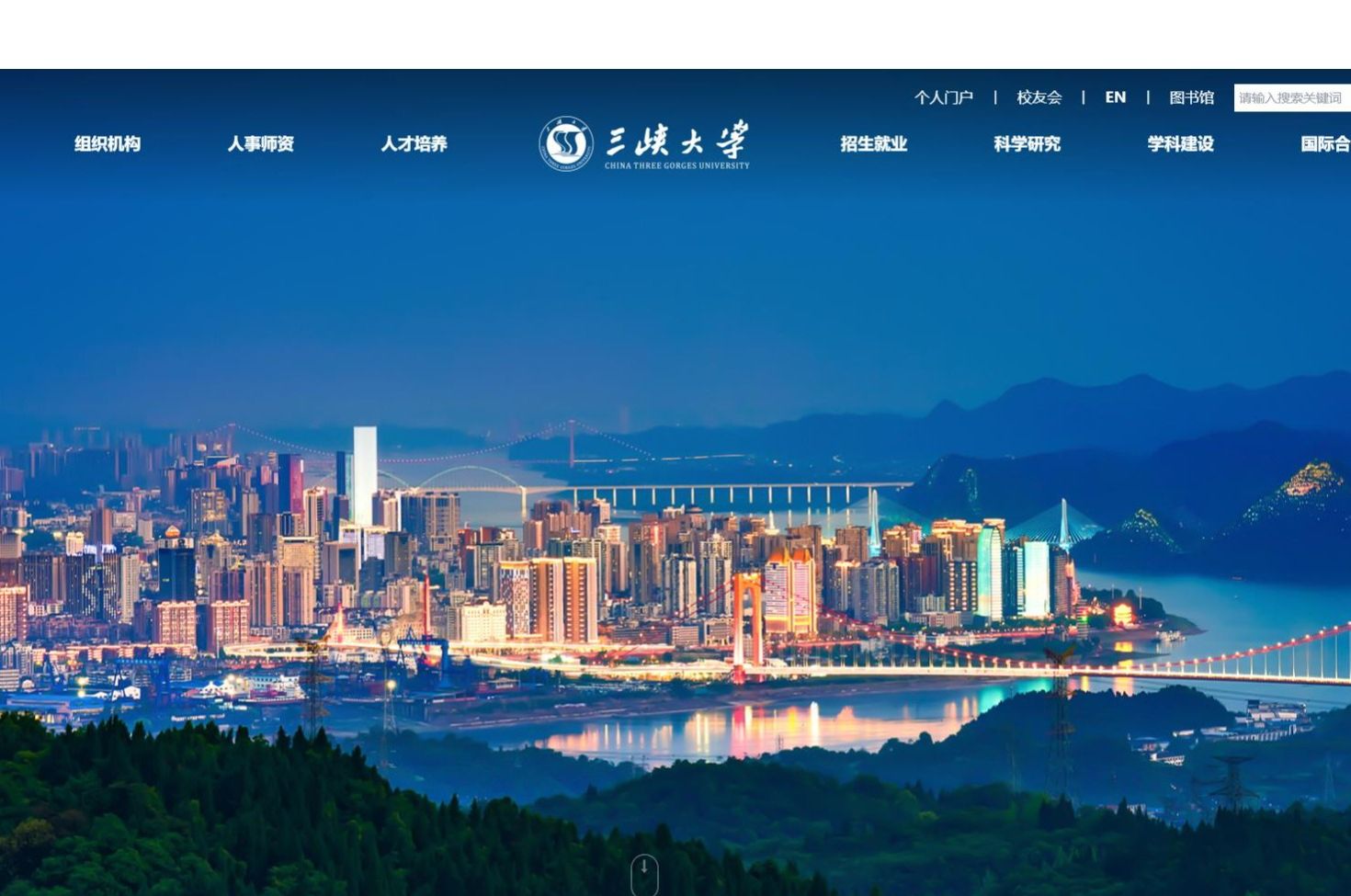 三峡大学新官网上线啦！你爱了吗？