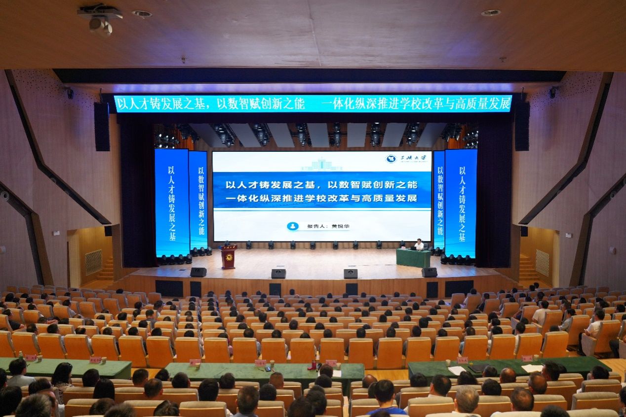人才铸基 数智赋能 学校举行改革与高质量发展专题报告会