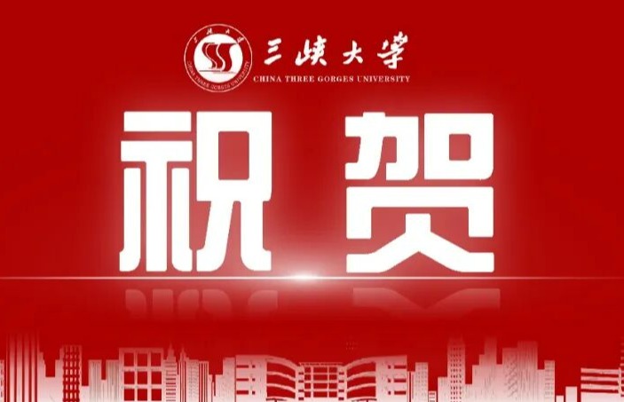 致敬！这2名三峡大学人获表彰！全省仅10位！