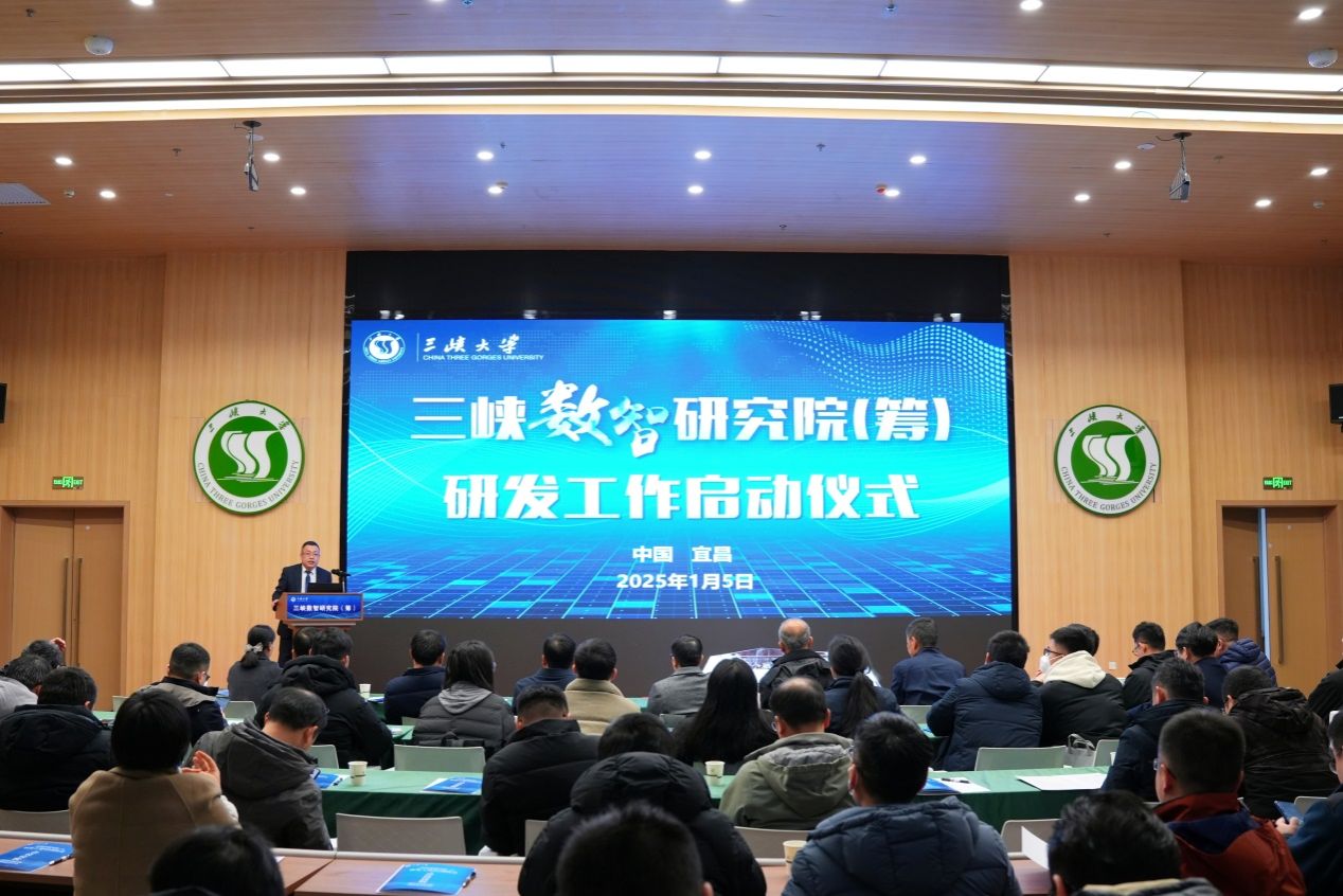三峡数智研究院研发工作正式启动 开启三峡大学数字化创新发展新征程