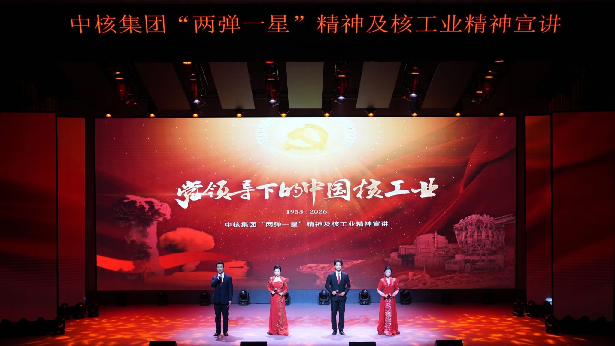 中核集团“两弹一星”精神及核工业精神宣讲会在我校成功举办-1023-学校要闻