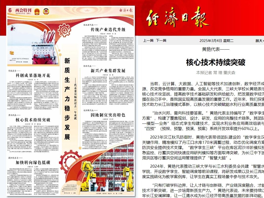 【经济日报】黄艳代表——核心技术持续突破