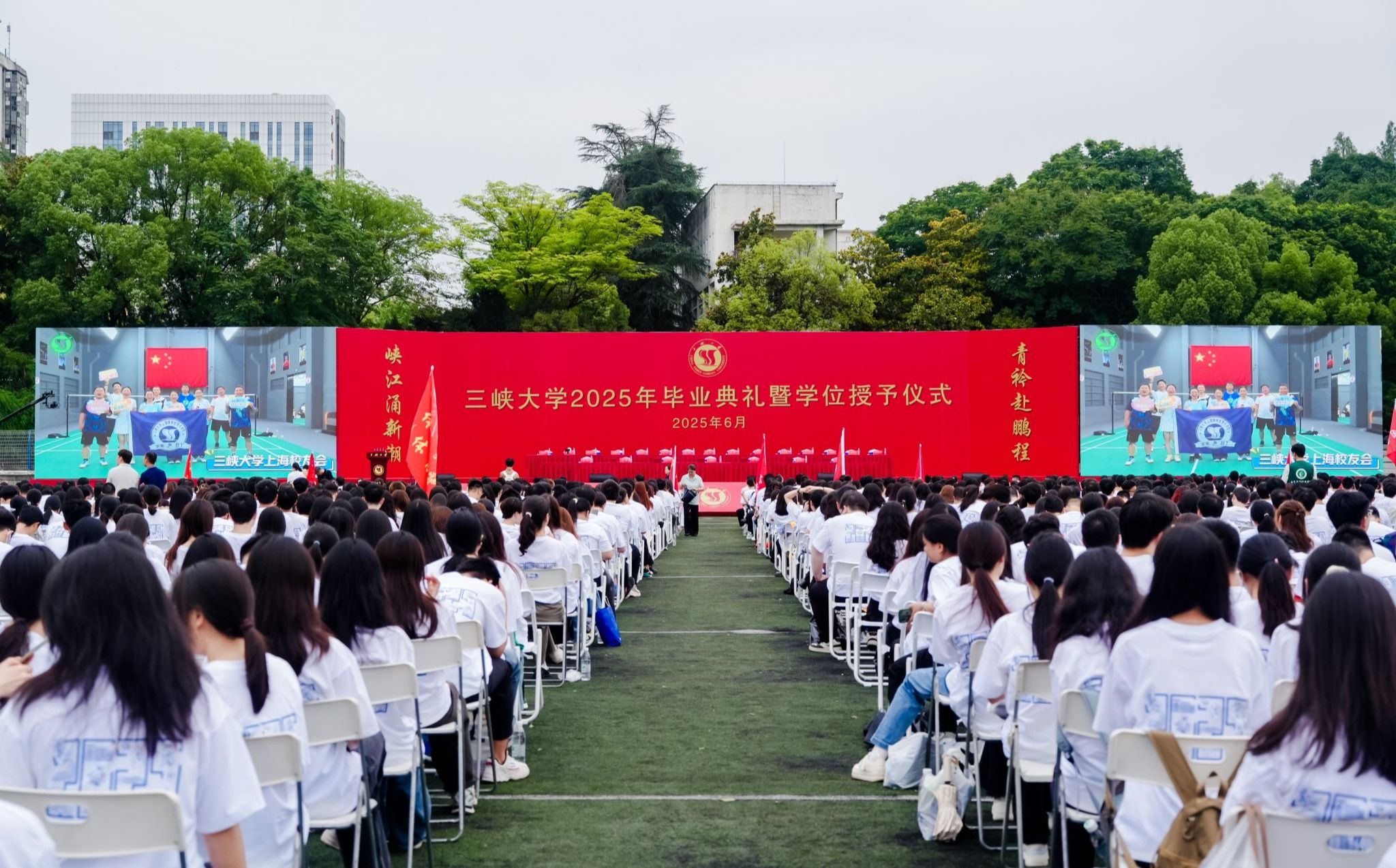 三峡大学举行2025年毕业典礼暨学位授予仪式
