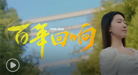 三峡大学校庆网络宣传片《百年回响》震撼上映！